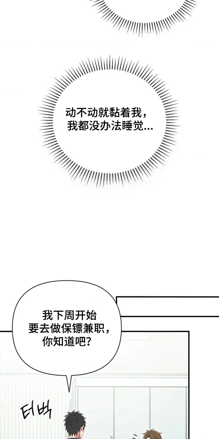 发小软绵绵 第60章：【第二季】停止发生 第14页