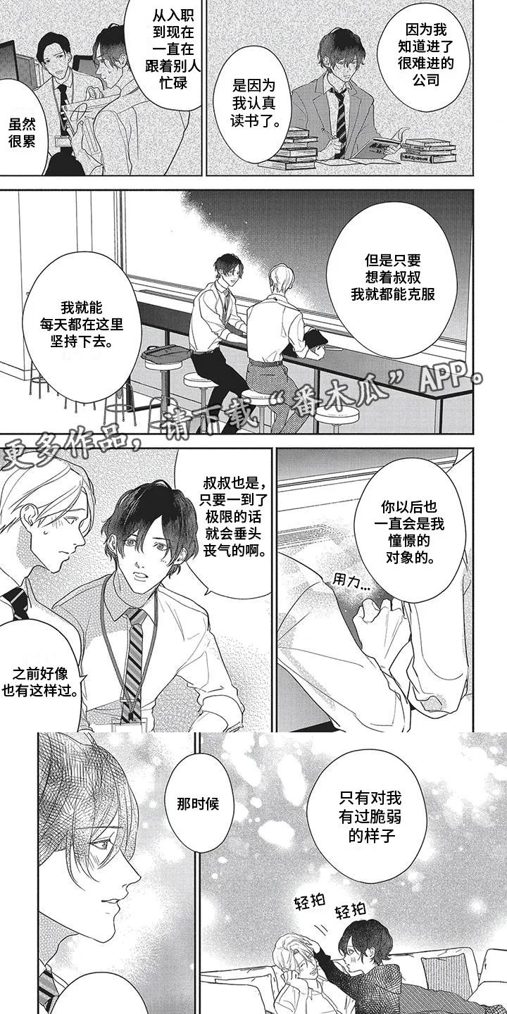 叔叔请爱我 第8章：联谊 第4页