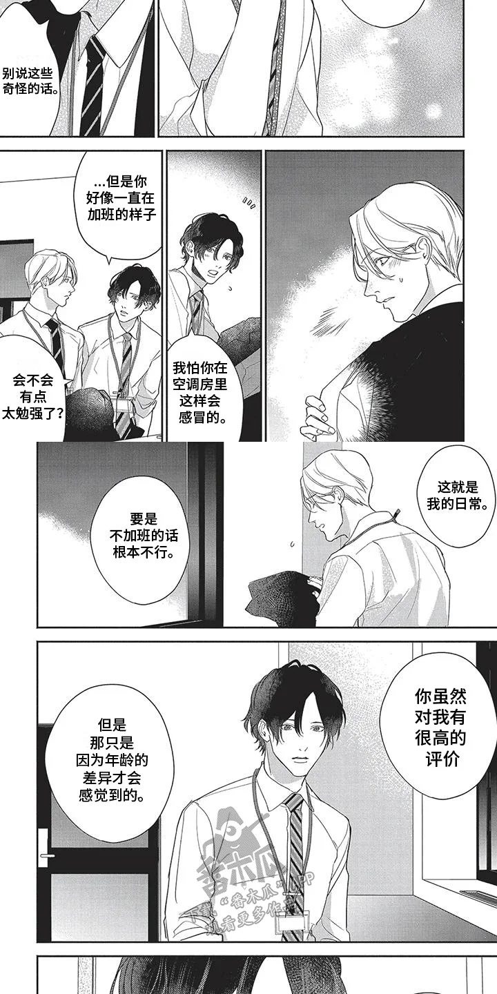 叔叔请爱我 第8章：联谊 第2页