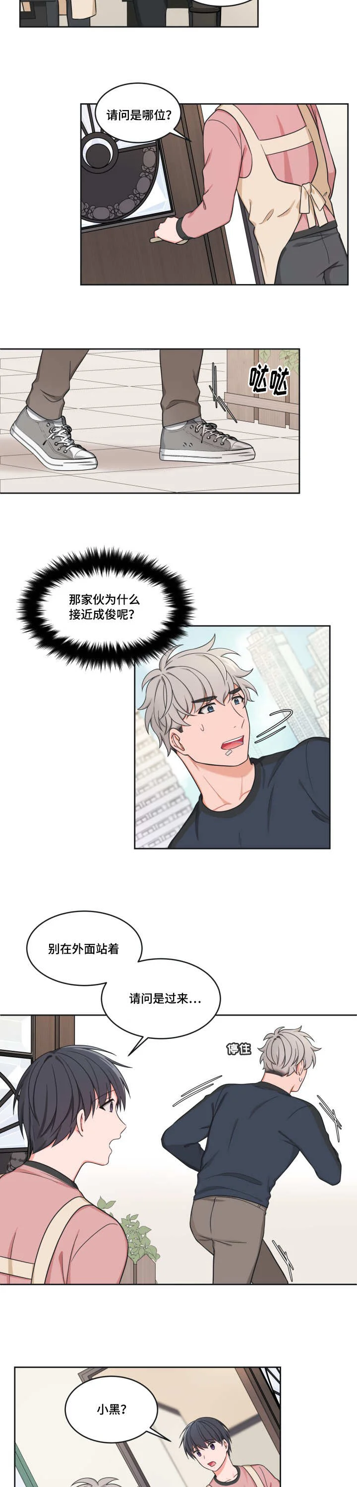变相 第37章：我去看看 第8页