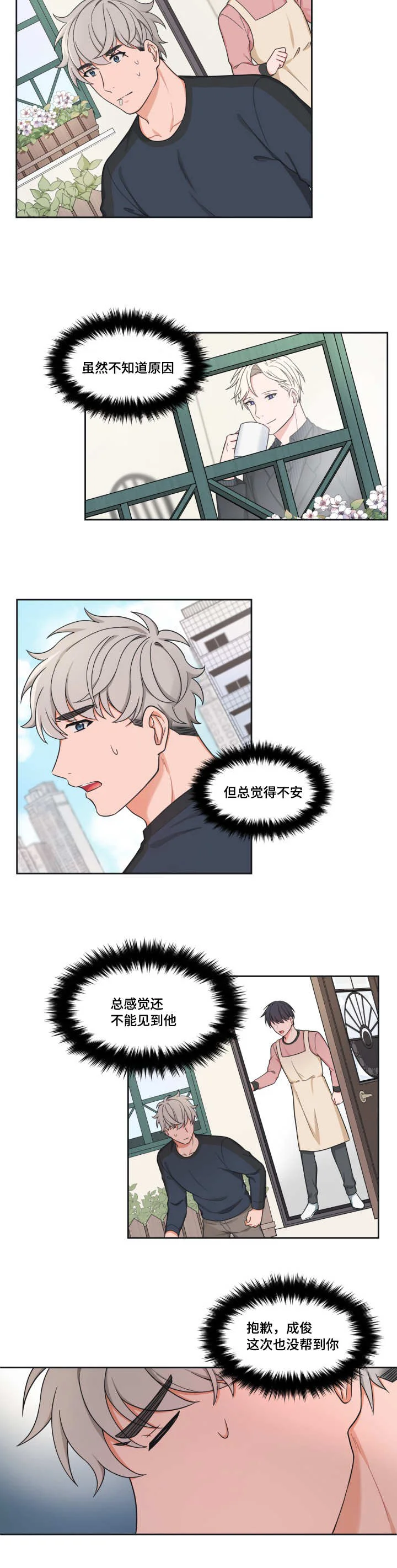 变相 第37章：我去看看 第9页