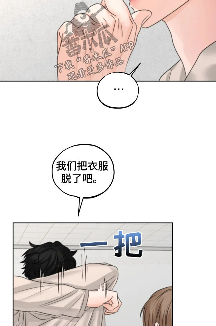 变种危机 第39章：尽快标记 第17页