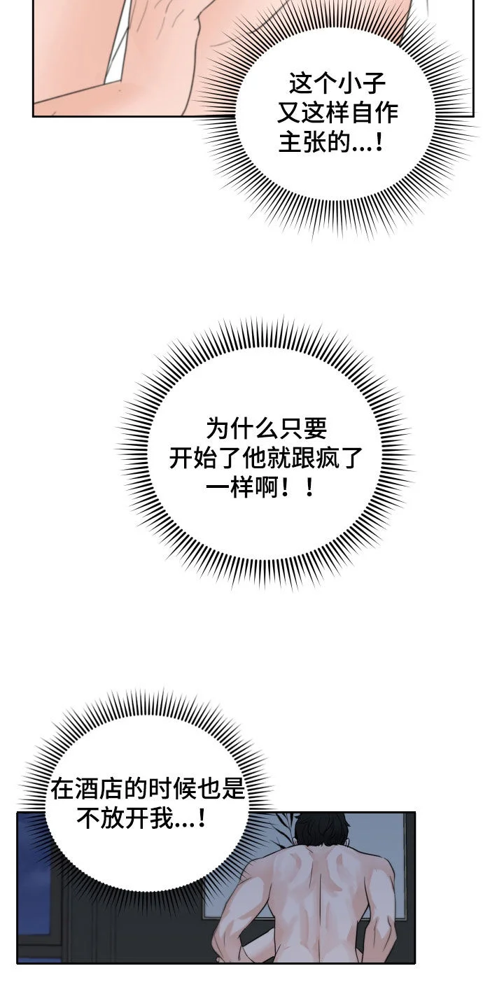 变种危机 第39章：尽快标记 第37页