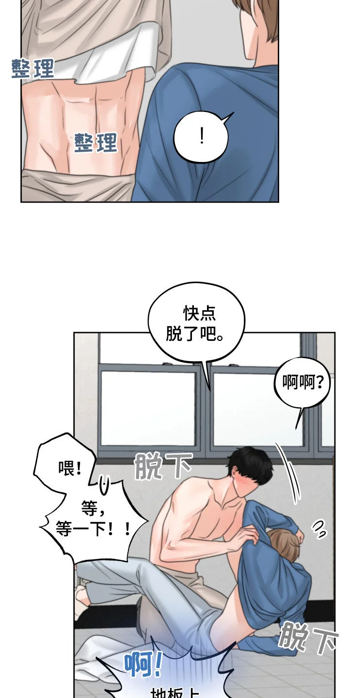 变种危机 第39章：尽快标记 第18页