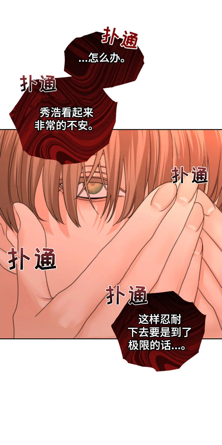 变种危机 第39章：尽快标记 第6页