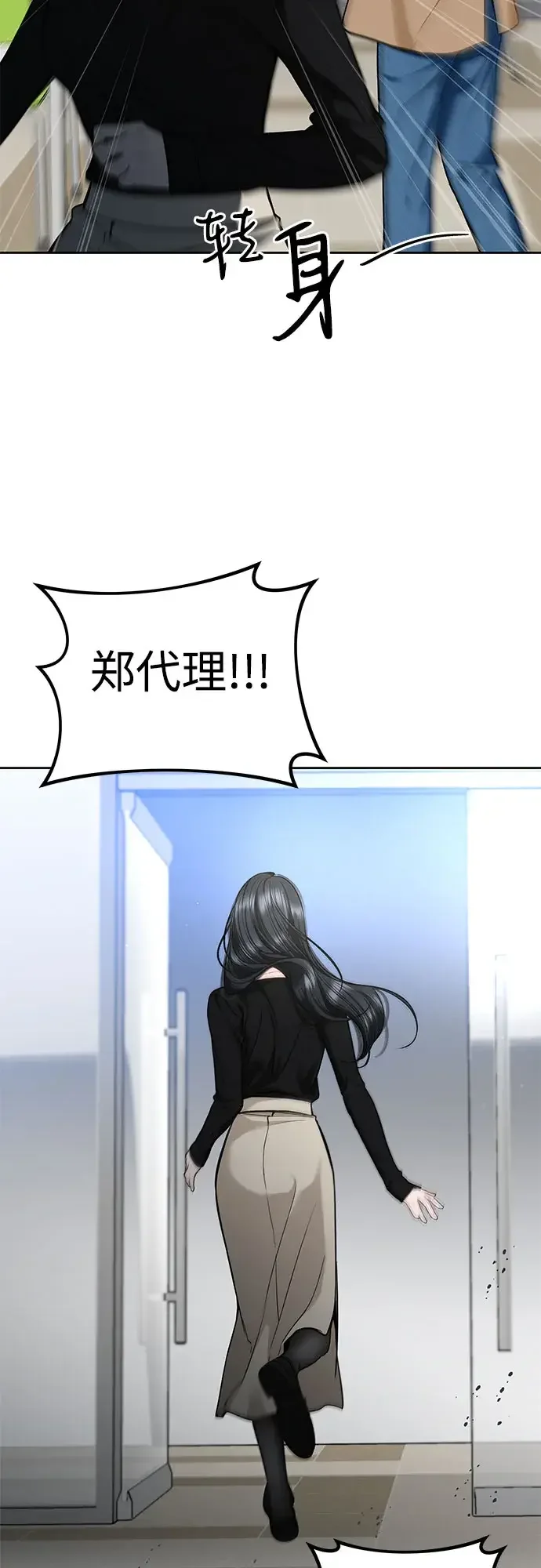 变质爱情 [第97话] 借来的运气 第22页