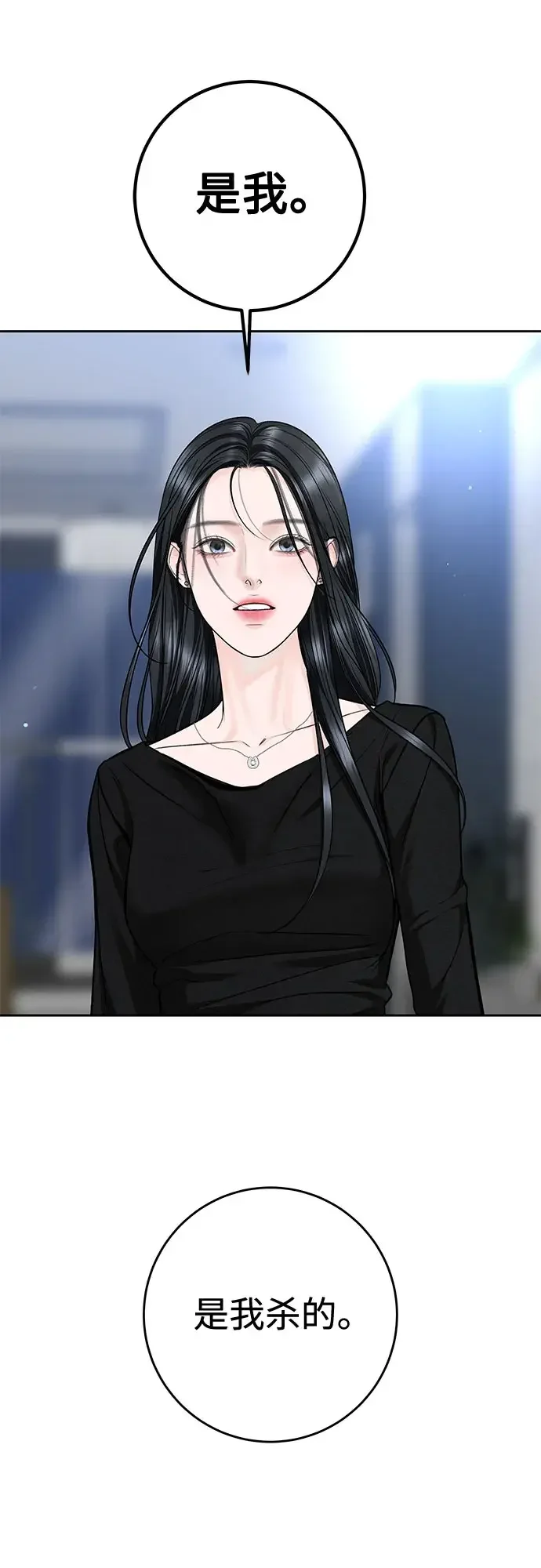 变质爱情 [第97话] 借来的运气 第52页