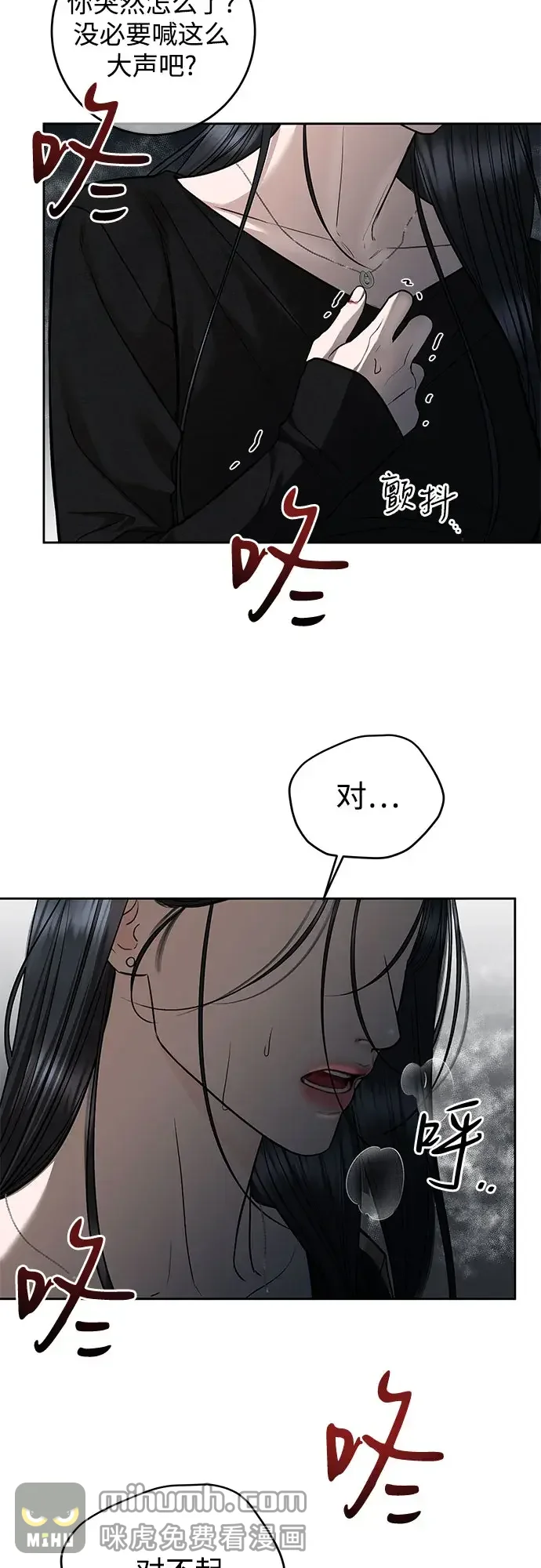 变质爱情 [第97话] 借来的运气 第20页
