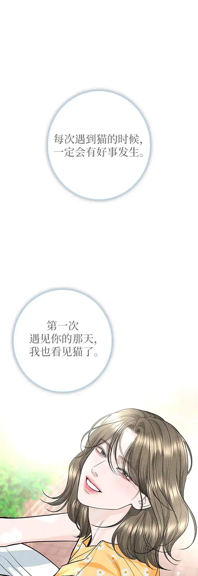 变质爱情 [第97话] 借来的运气 第40页