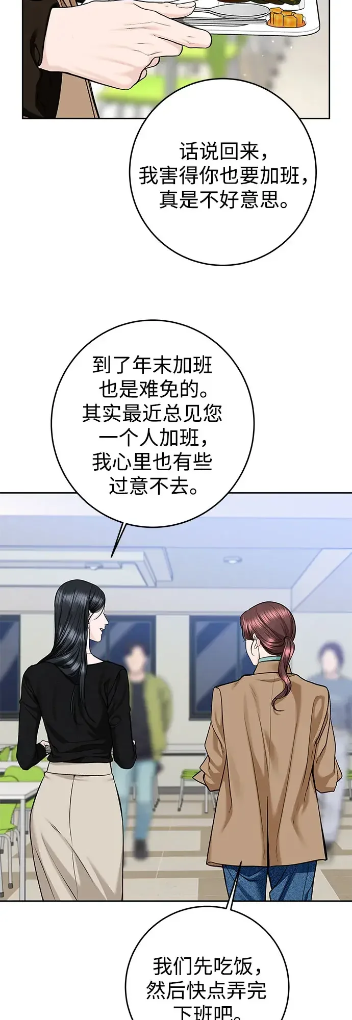 变质爱情 [第97话] 借来的运气 第3页