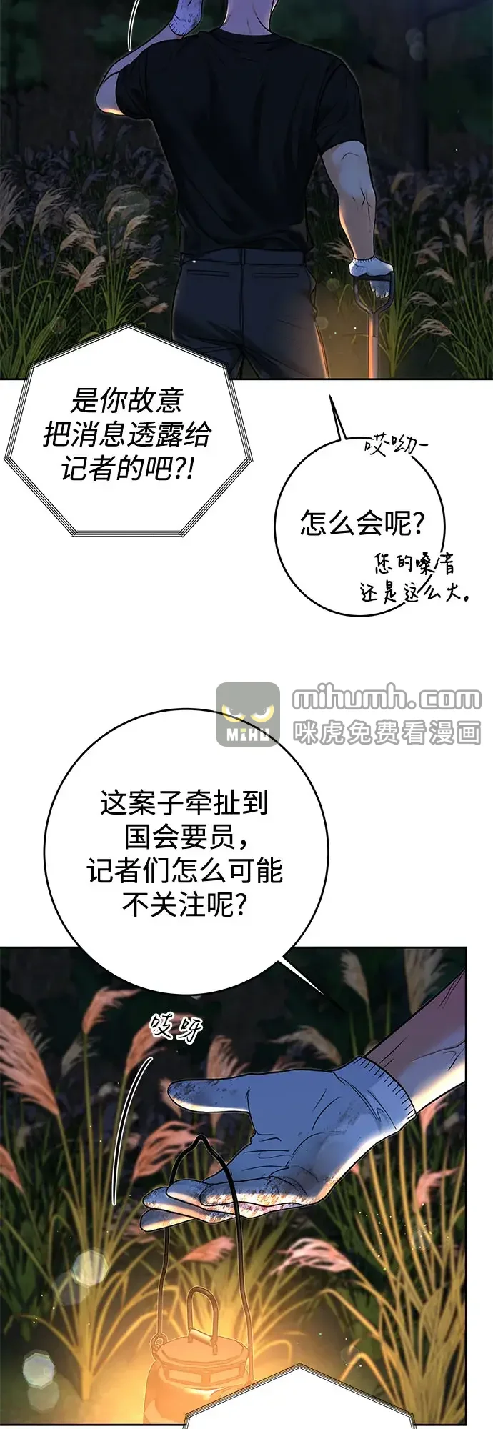 变质爱情 [第97话] 借来的运气 第36页