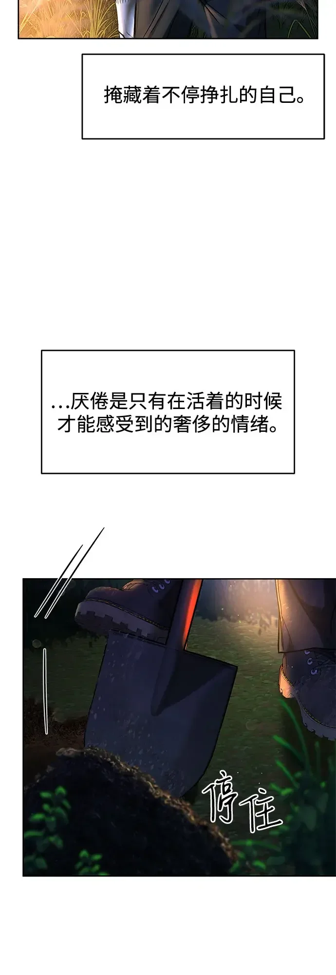变质爱情 [第97话] 借来的运气 第46页