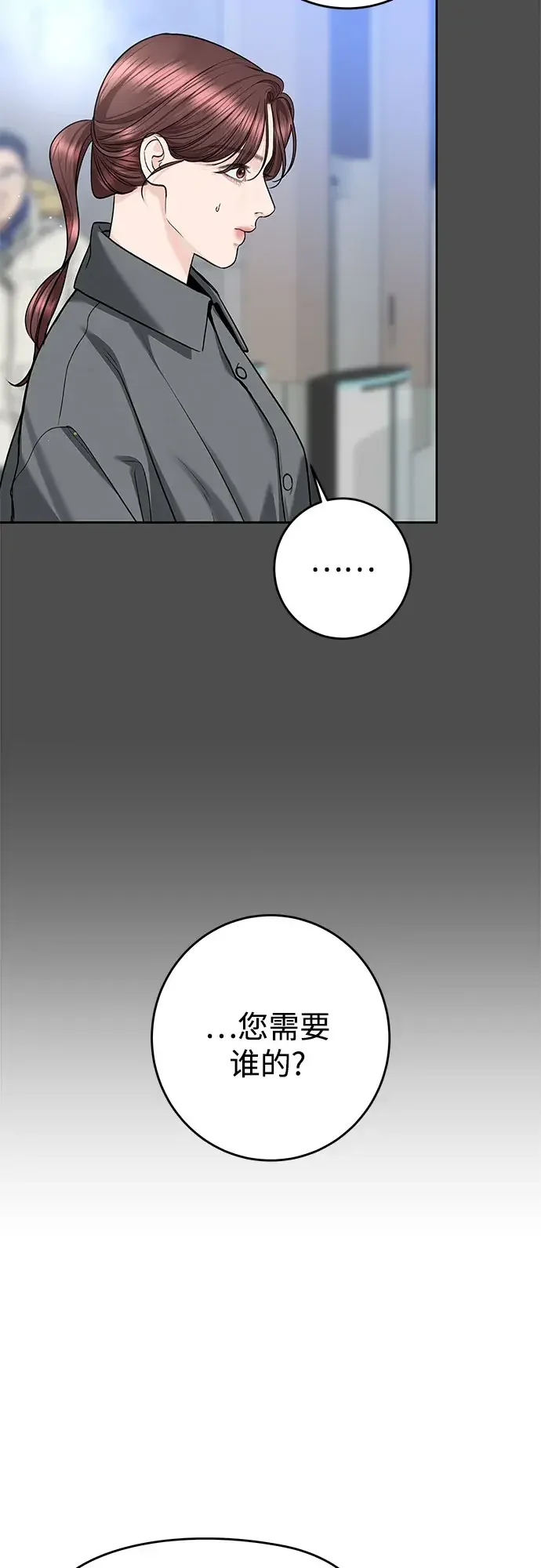 变质爱情 [第97话] 借来的运气 第8页