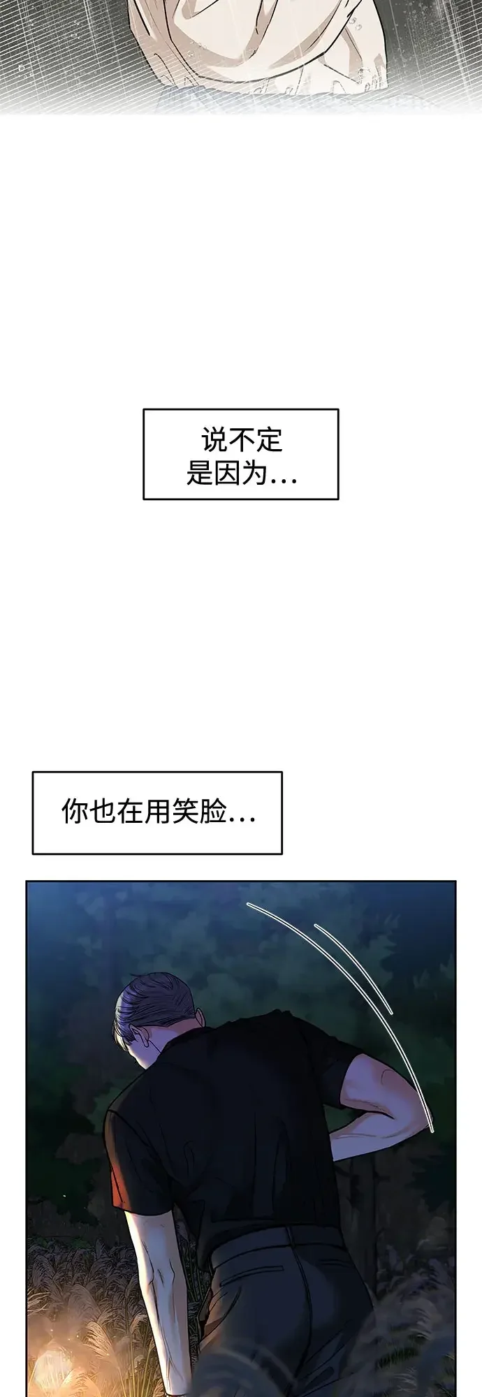 变质爱情 [第97话] 借来的运气 第45页
