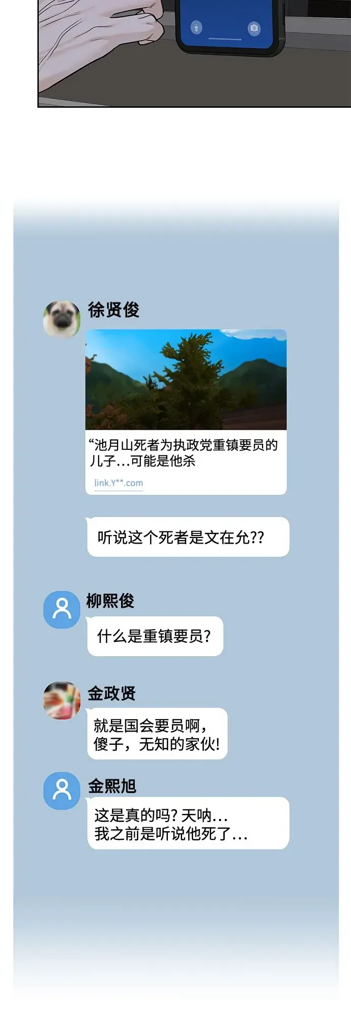 变质爱情 [第97话] 借来的运气 第28页