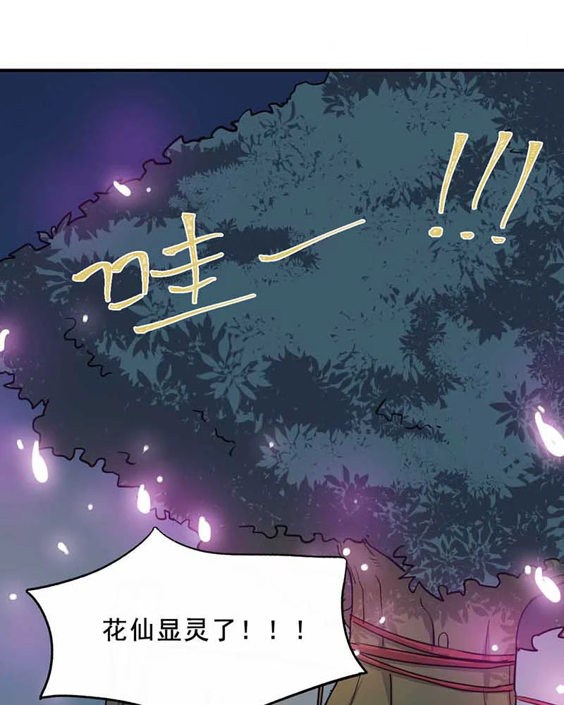 变身成为她 第17话 花海中起舞 第31页