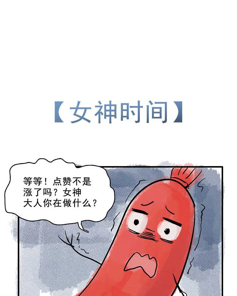 变身成为她 第17话 花海中起舞 第47页