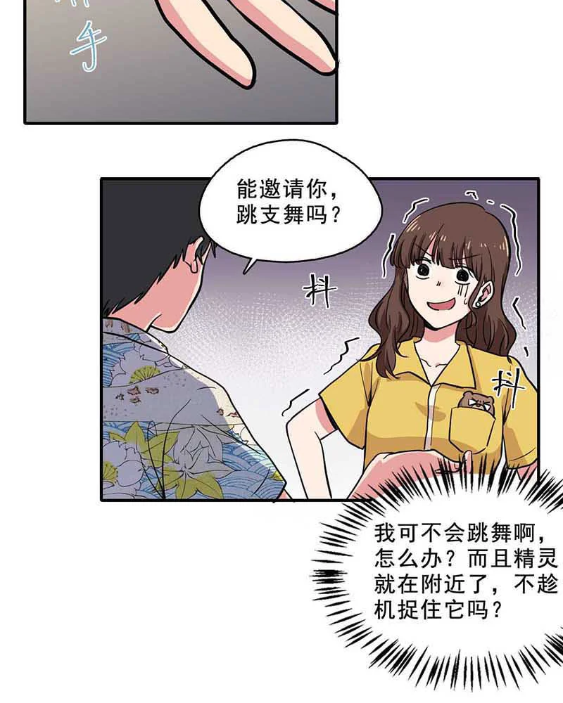 变身成为她 第17话 花海中起舞 第20页