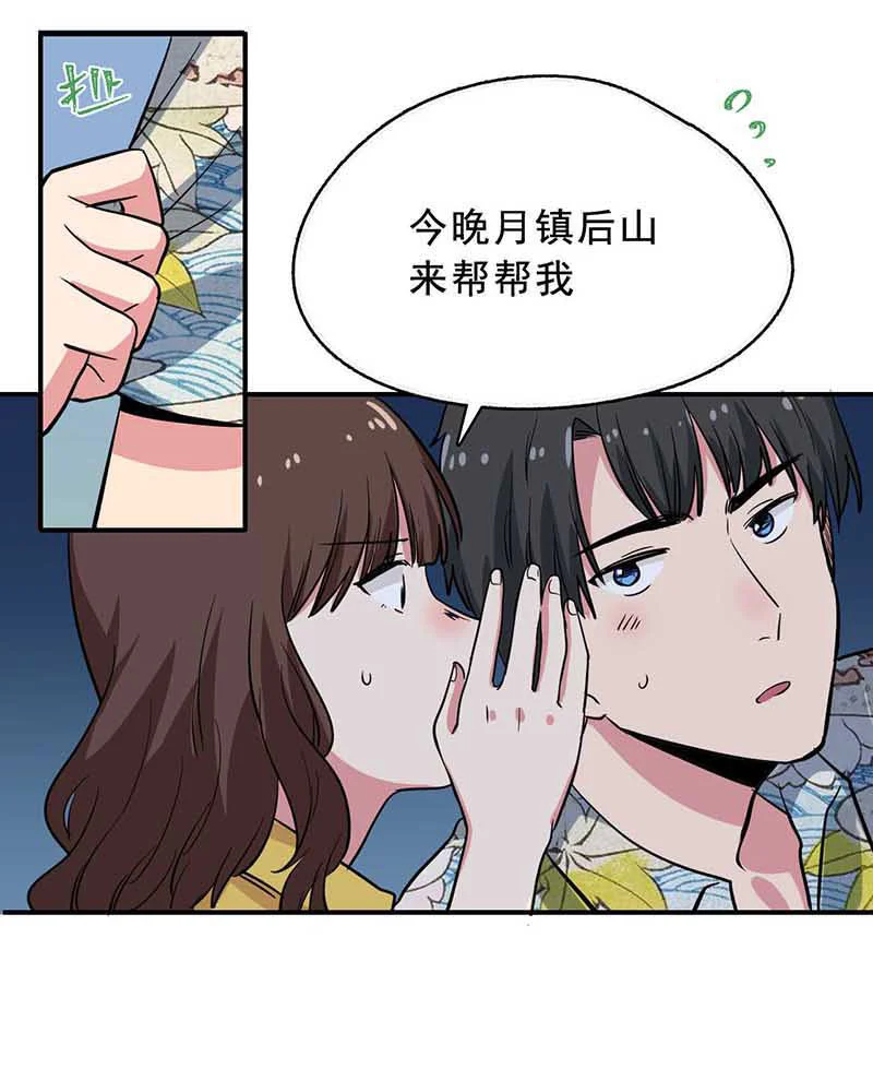 变身成为她 第17话 花海中起舞 第40页