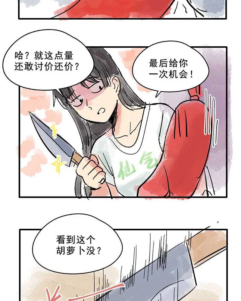 变身成为她 第17话 花海中起舞 第48页