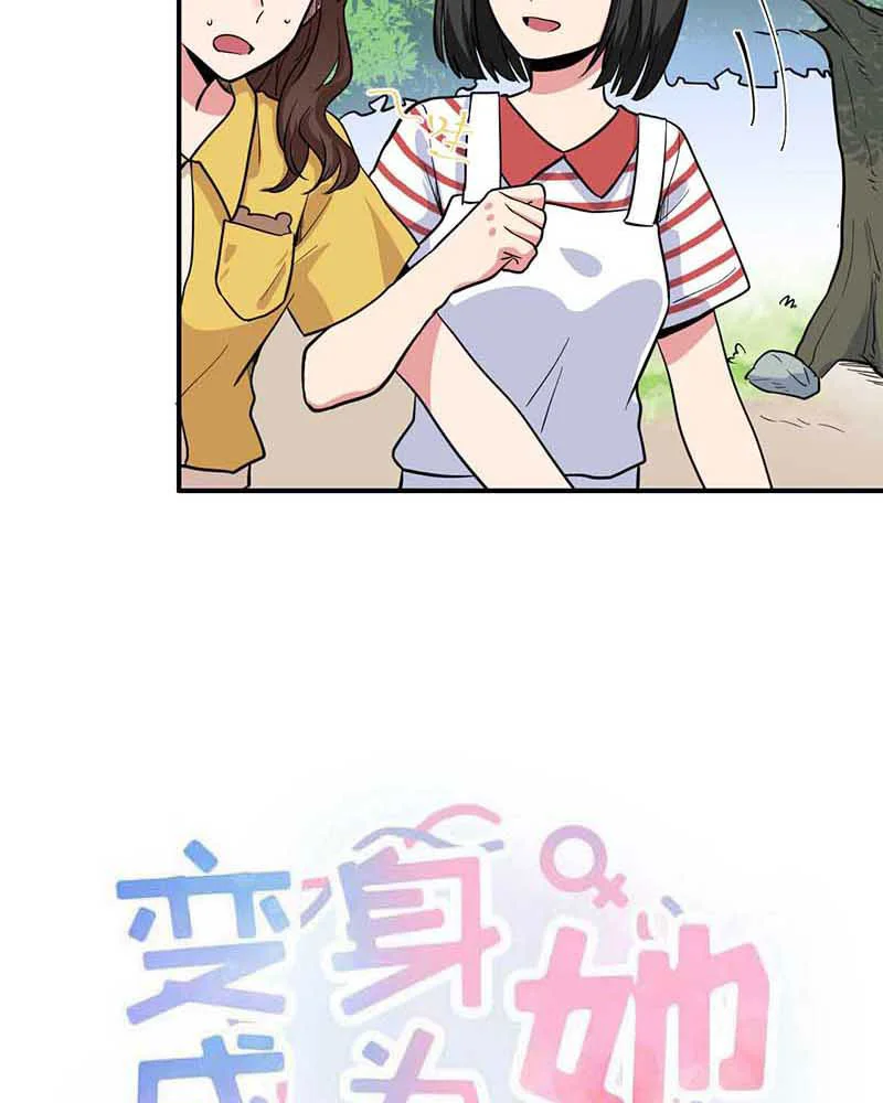 变身成为她 第17话 花海中起舞 第5页