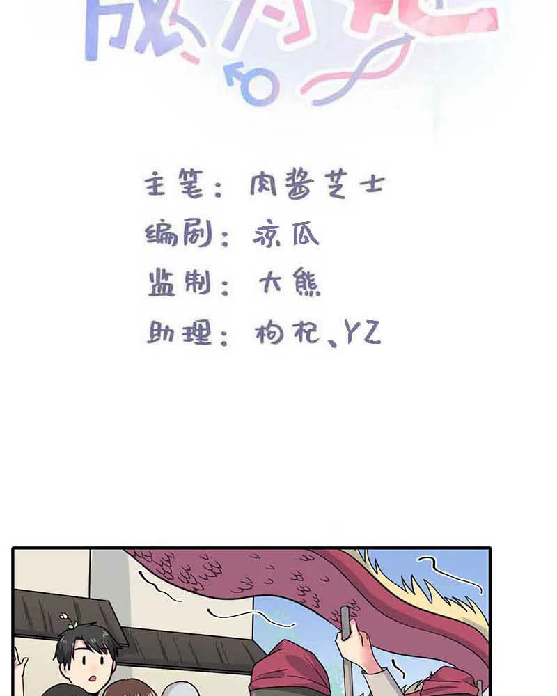 变身成为她 第17话 花海中起舞 第6页