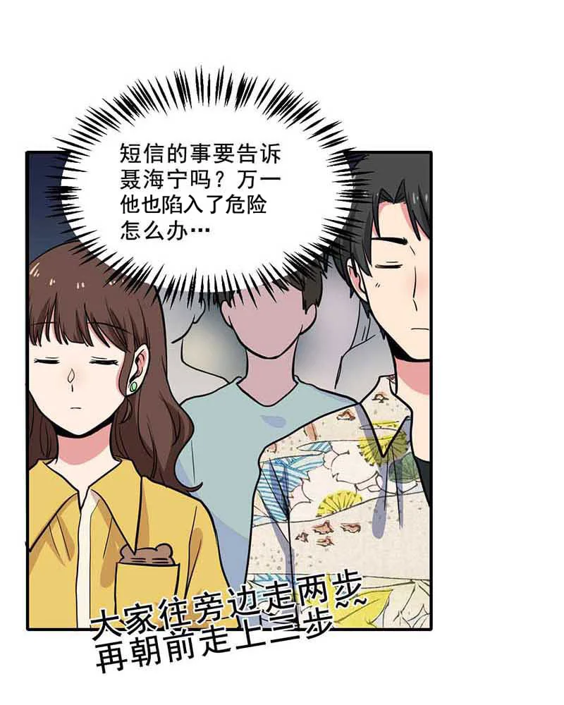 变身成为她 第17话 花海中起舞 第12页