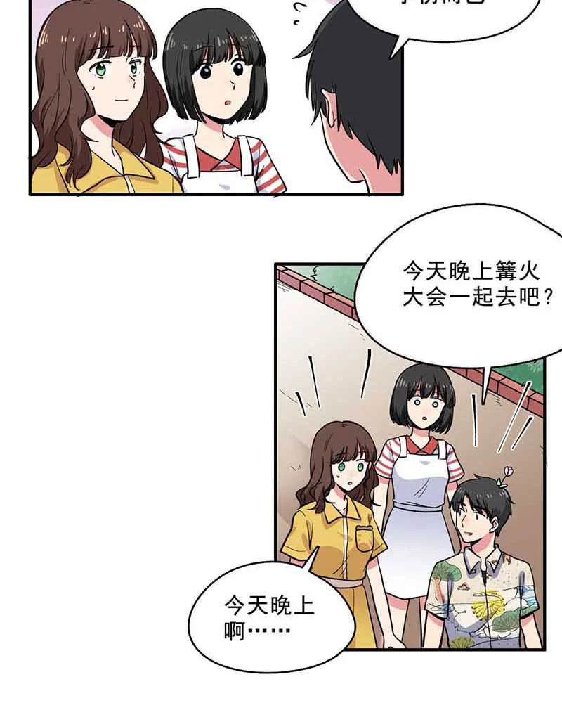 变身成为她 第17话 花海中起舞 第3页