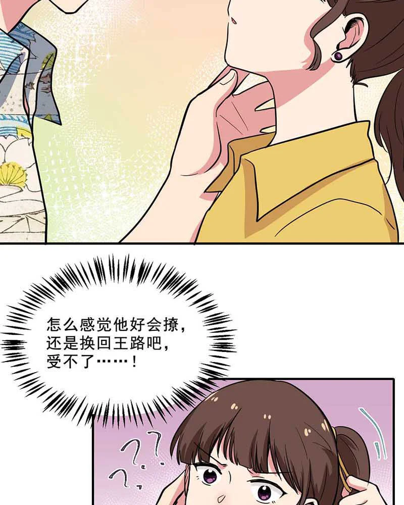 变身成为她 第17话 花海中起舞 第36页
