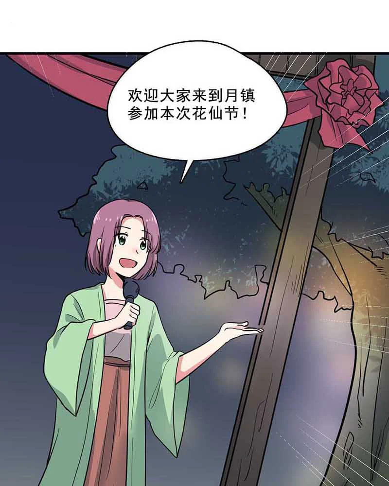 变身成为她 第17话 花海中起舞 第10页