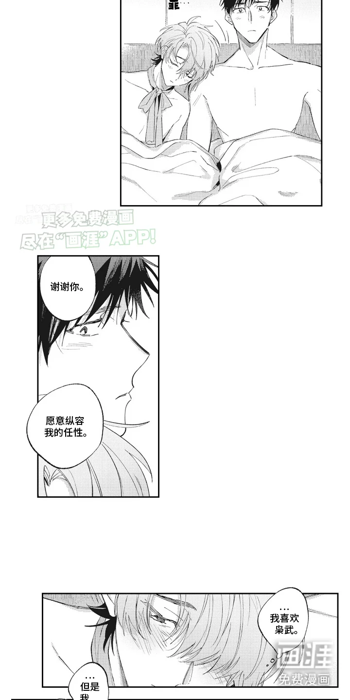 只属于我的猫 第12章：就这样吧 第8页