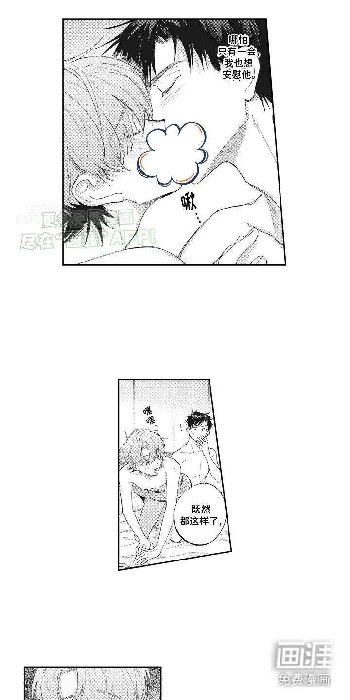 只属于我的猫 第12章：就这样吧 第4页
