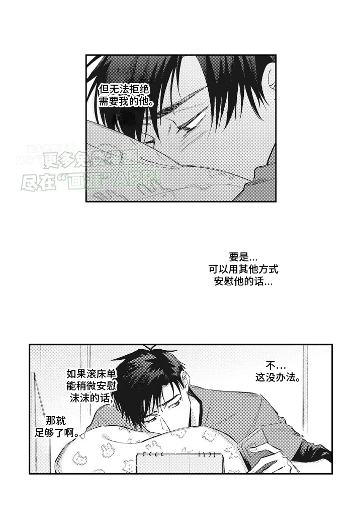 只属于我的猫 第12章：就这样吧 第11页