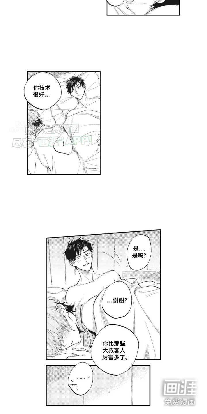 只属于我的猫 第12章：就这样吧 第6页