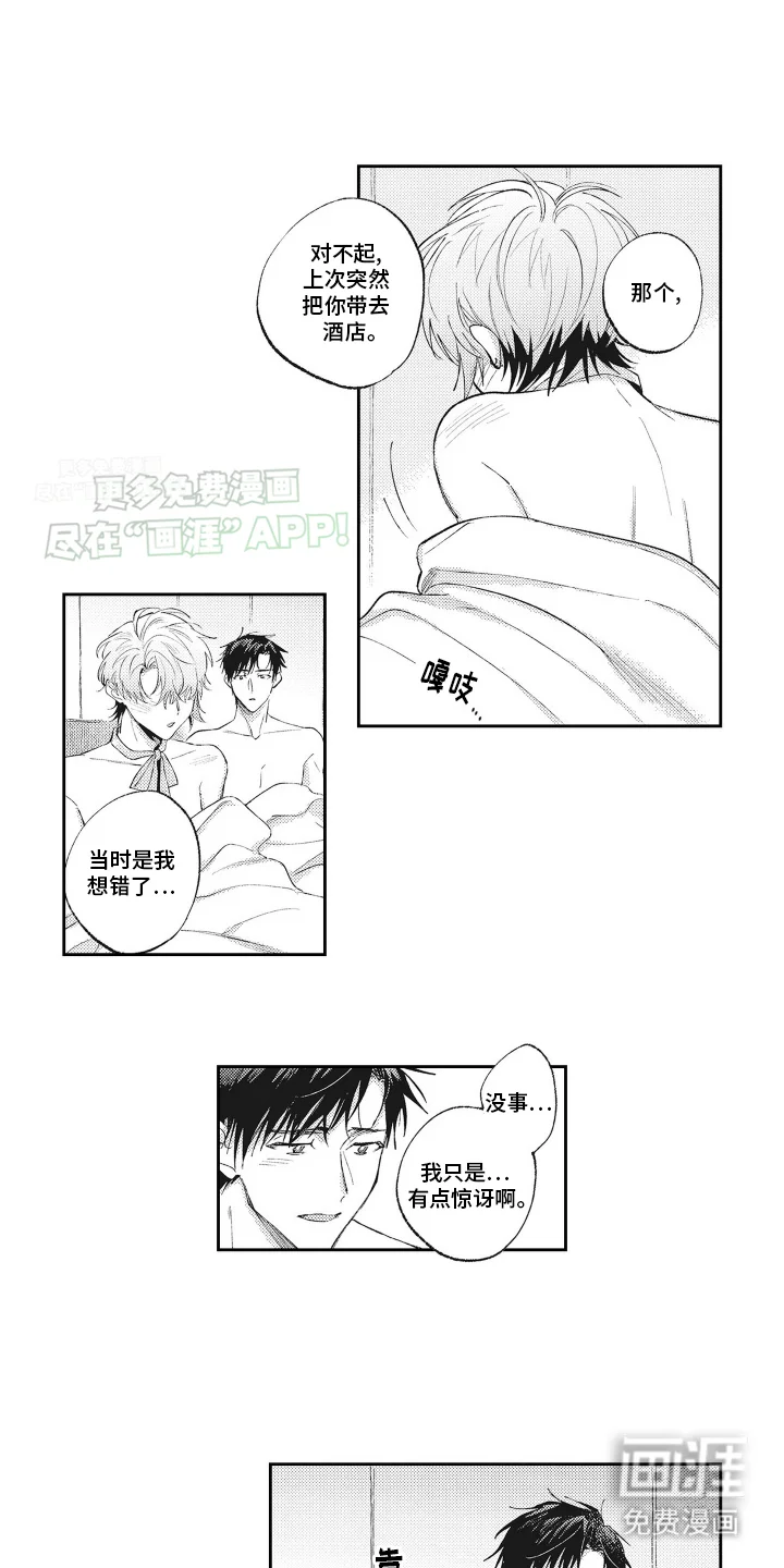 只属于我的猫 第12章：就这样吧 第7页