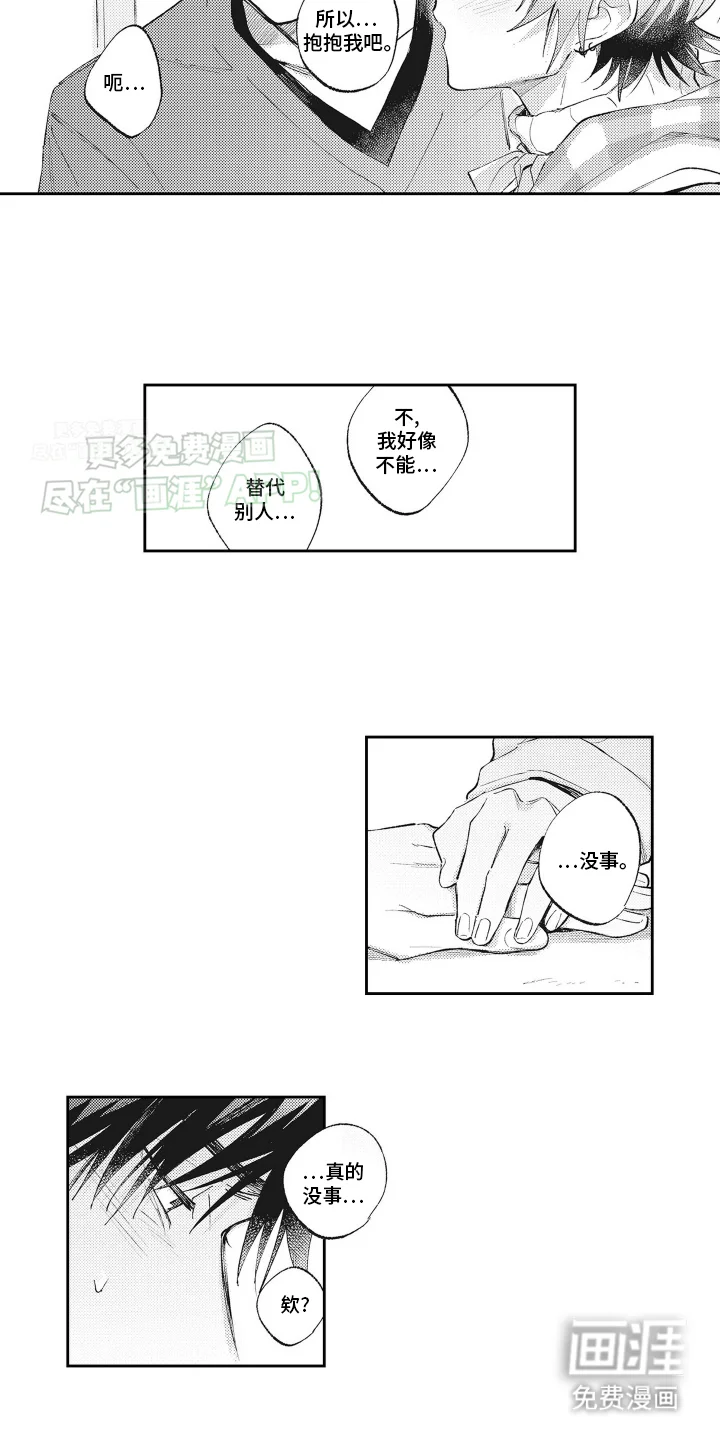 只属于我的猫 第12章：就这样吧 第2页