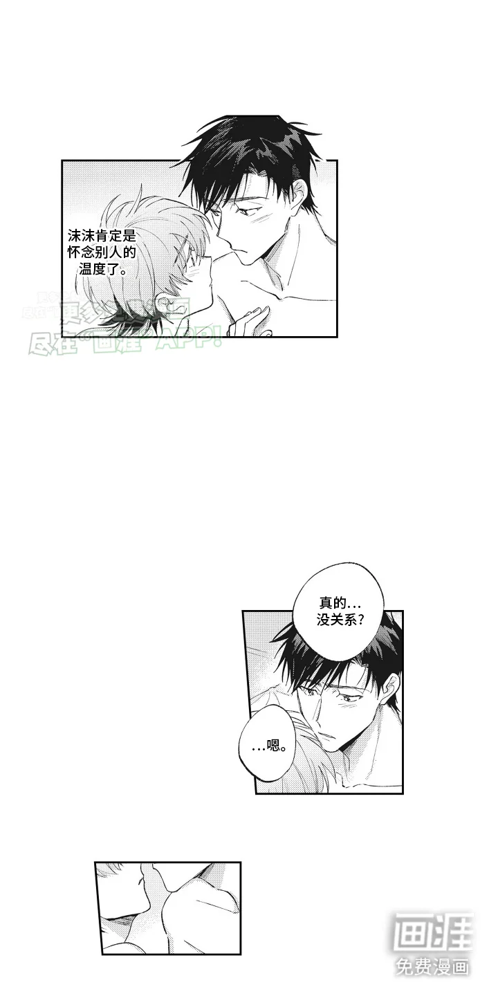 只属于我的猫 第12章：就这样吧 第3页