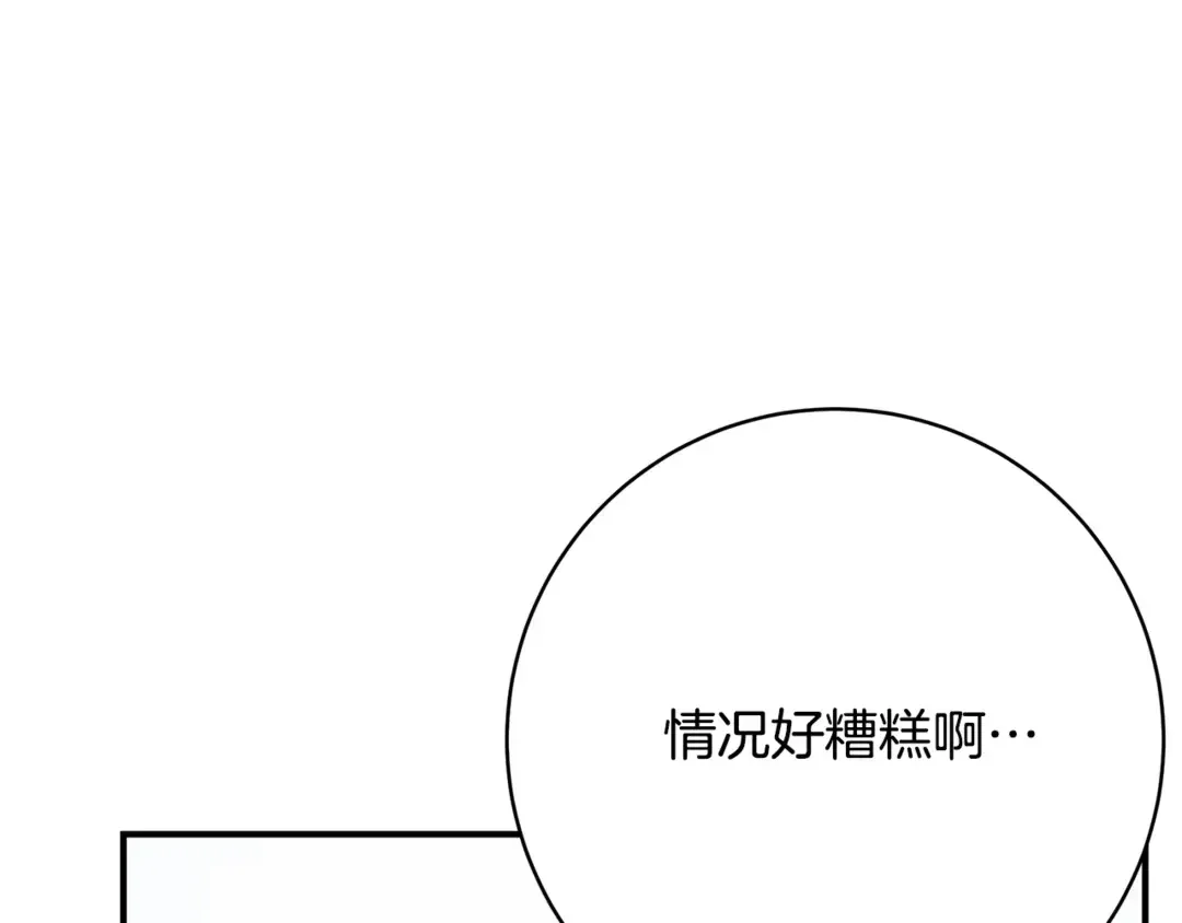 只想找爸爸 95 第93话 魔法的痕迹 第208页
