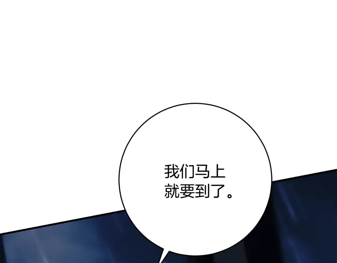 只想找爸爸 95 第93话 魔法的痕迹 第14页