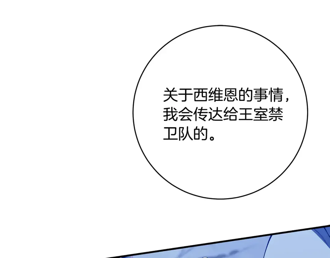只想找爸爸 95 第93话 魔法的痕迹 第197页