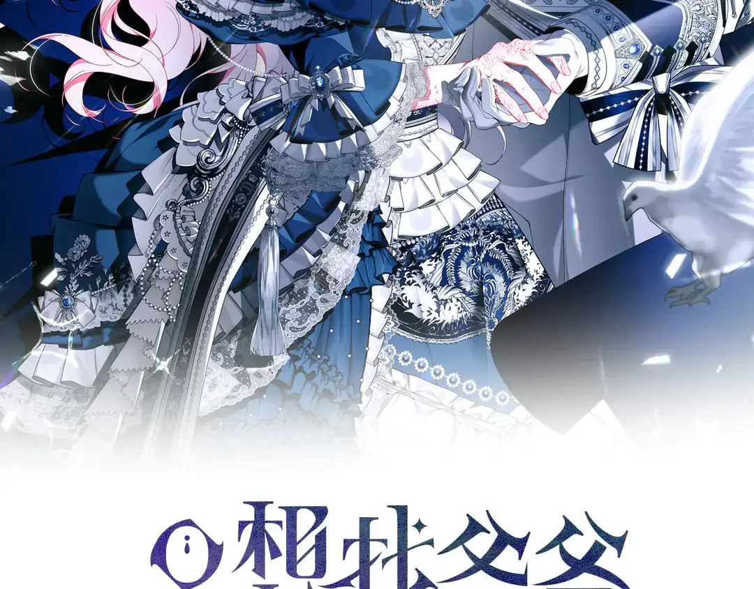 只想找爸爸 95 第93话 魔法的痕迹 第30页