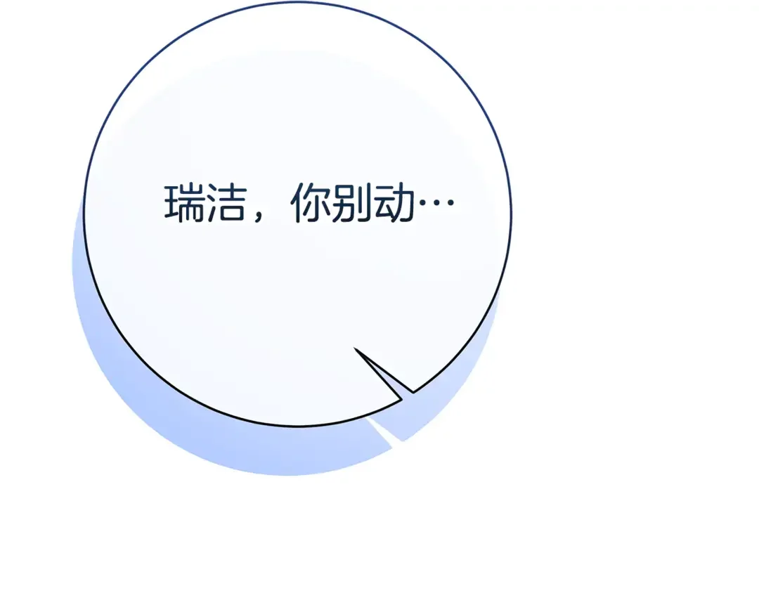 只想找爸爸 95 第93话 魔法的痕迹 第224页