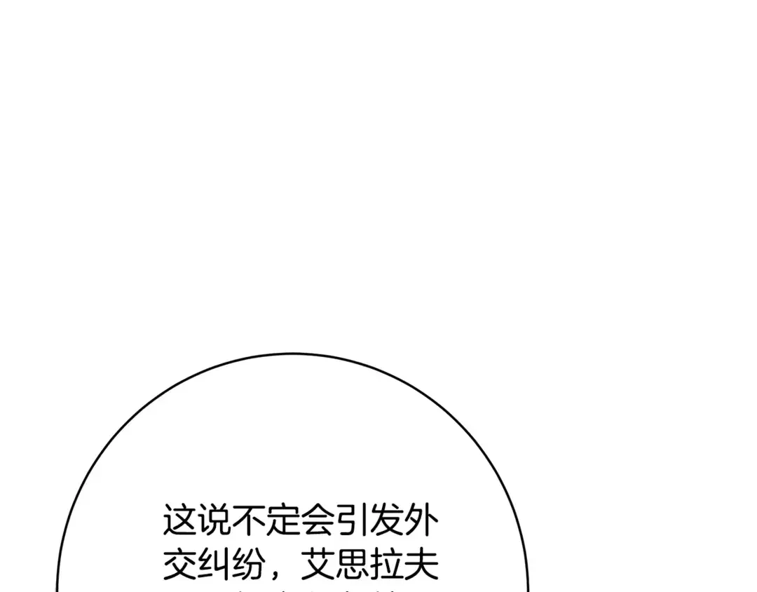 只想找爸爸 95 第93话 魔法的痕迹 第205页