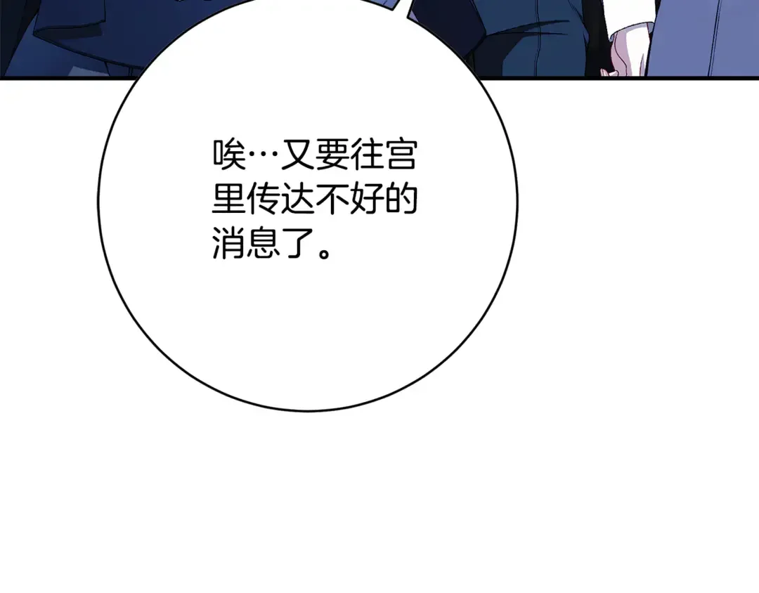 只想找爸爸 95 第93话 魔法的痕迹 第199页