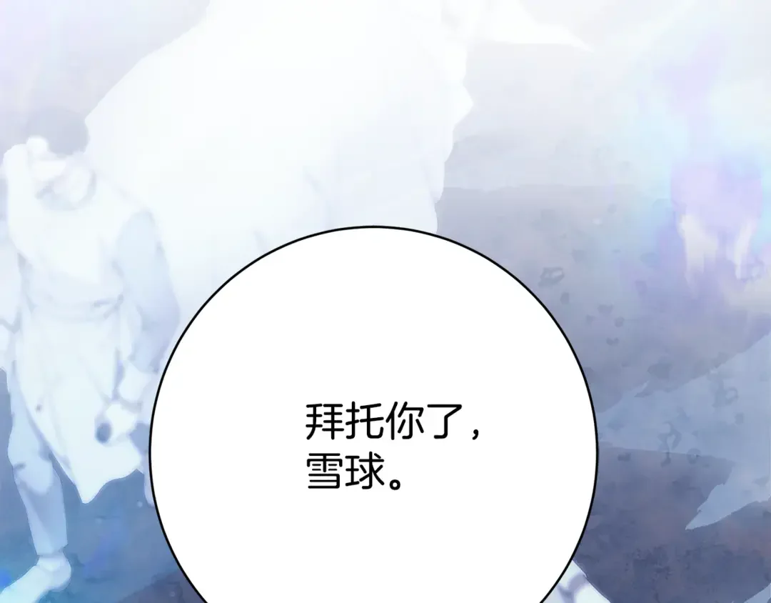 只想找爸爸 95 第93话 魔法的痕迹 第85页