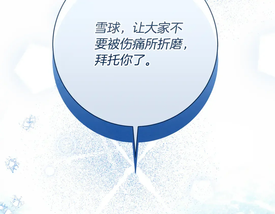 只想找爸爸 95 第93话 魔法的痕迹 第76页