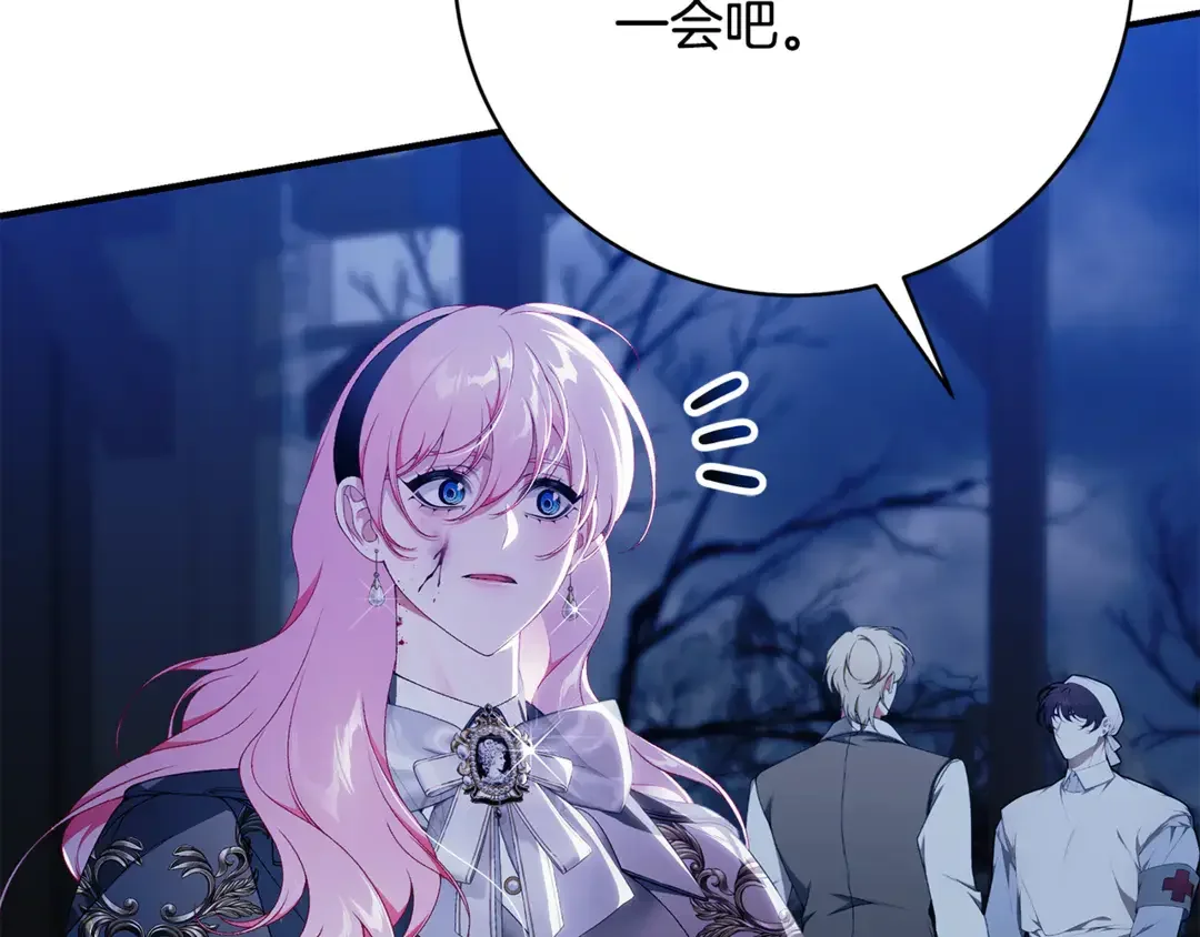 只想找爸爸 95 第93话 魔法的痕迹 第117页