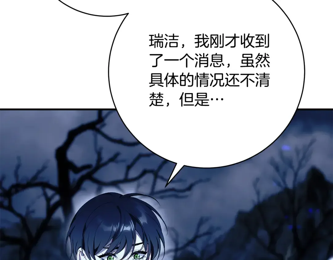 只想找爸爸 95 第93话 魔法的痕迹 第299页