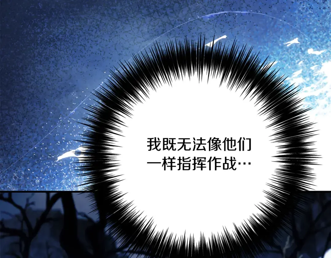 只想找爸爸 95 第93话 魔法的痕迹 第65页