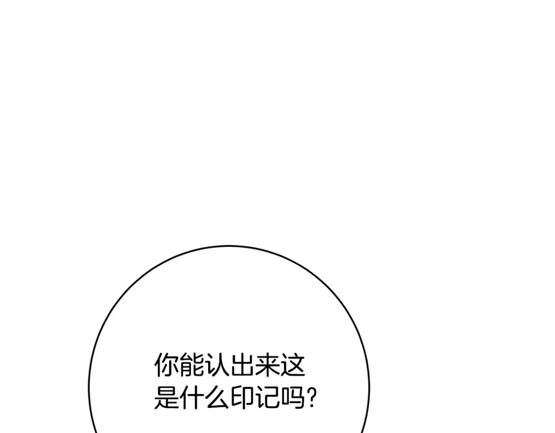 只想找爸爸 95 第93话 魔法的痕迹 第127页